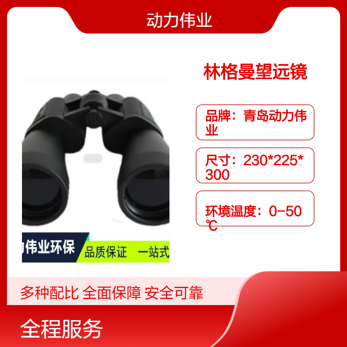 黑度等级0～5级DL-LGM630林格曼测烟望远镜双筒