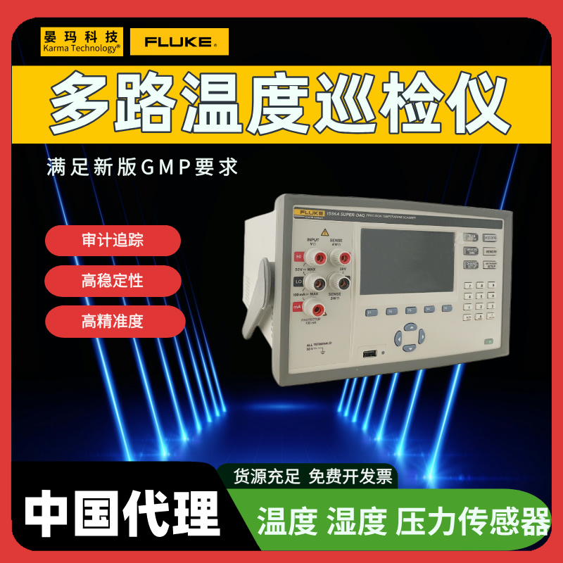 美国福禄克FLUKE 多路 温度巡检仪 验证检测仪器厂家