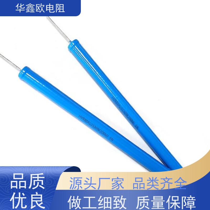 华鑫欧 交期稳定 高压电阻器公司 5W 阻值1M