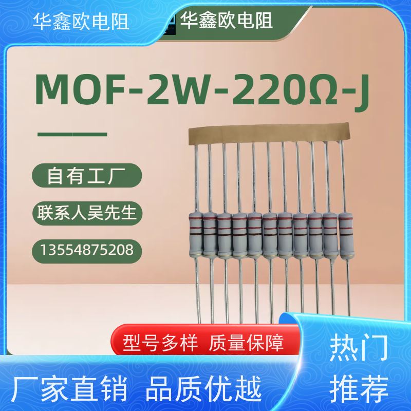 华鑫欧 MOF电阻器 0.25W 750R