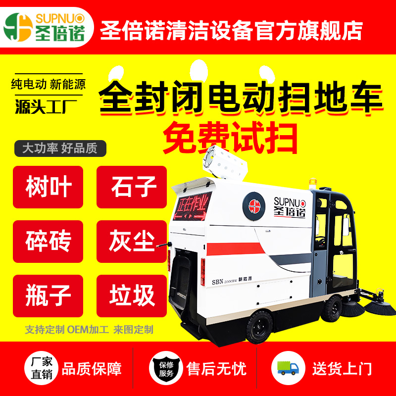 物业清洁设备 圣倍诺道路扫路机 效率高 扫雪车  彩砂厂扫路机