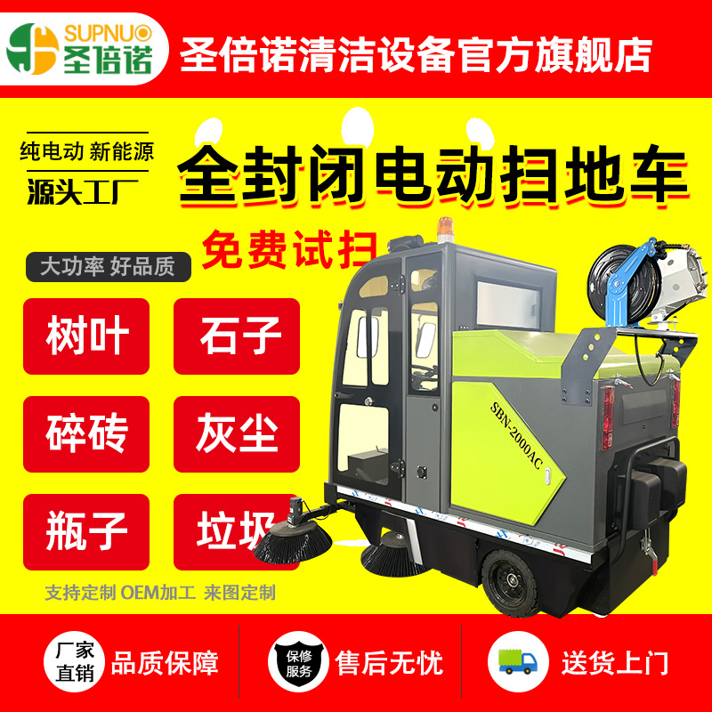 小区清洁设备 效率高 扫雪车  维保成本低  锂电扫路机 圣倍诺马路扫地机