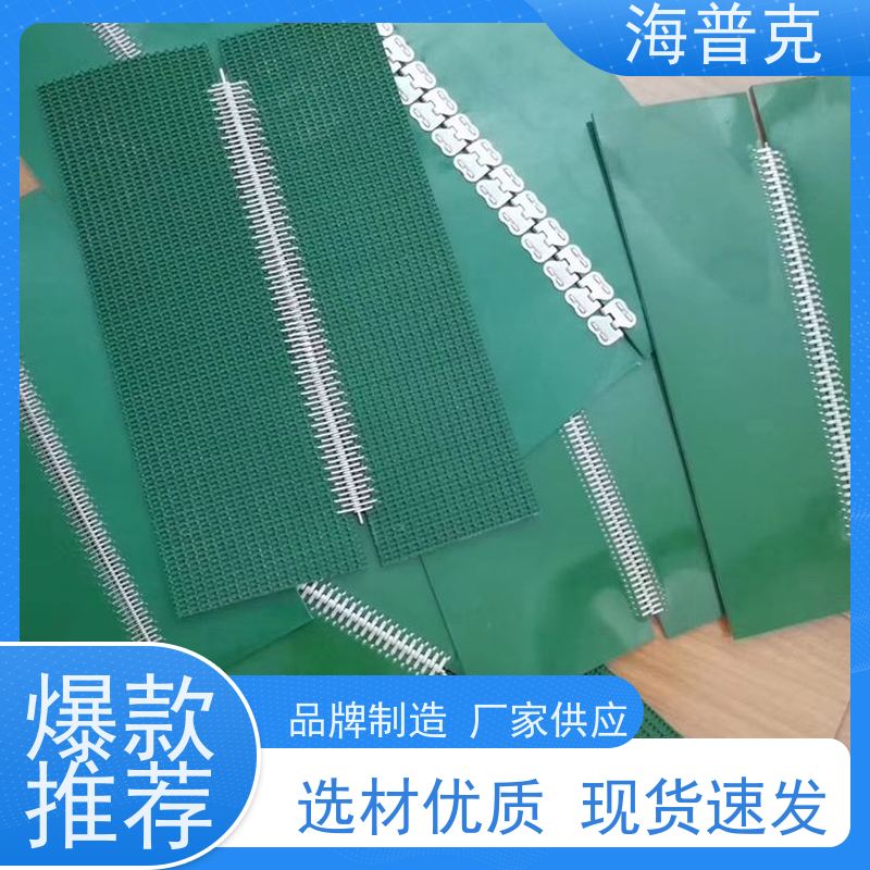 海普克 小型食品粮食 饼干糖果生产线 防静电耐磨可定制 PVC输送带