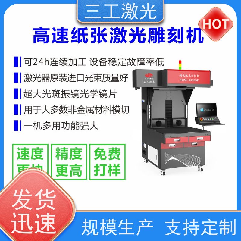 三工激光 功率可选配 性能稳定 激光切割机 请柬喜糖盒