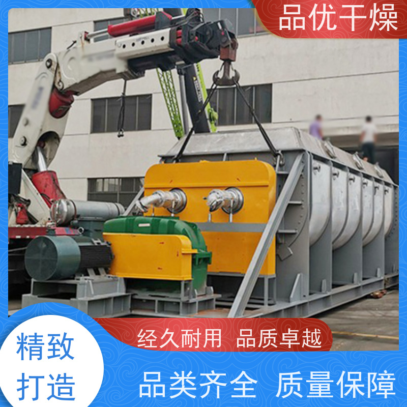 品优供应 桨叶式污泥干燥机 聚烯烃粉体 耐腐蚀材质耐用 能耗低