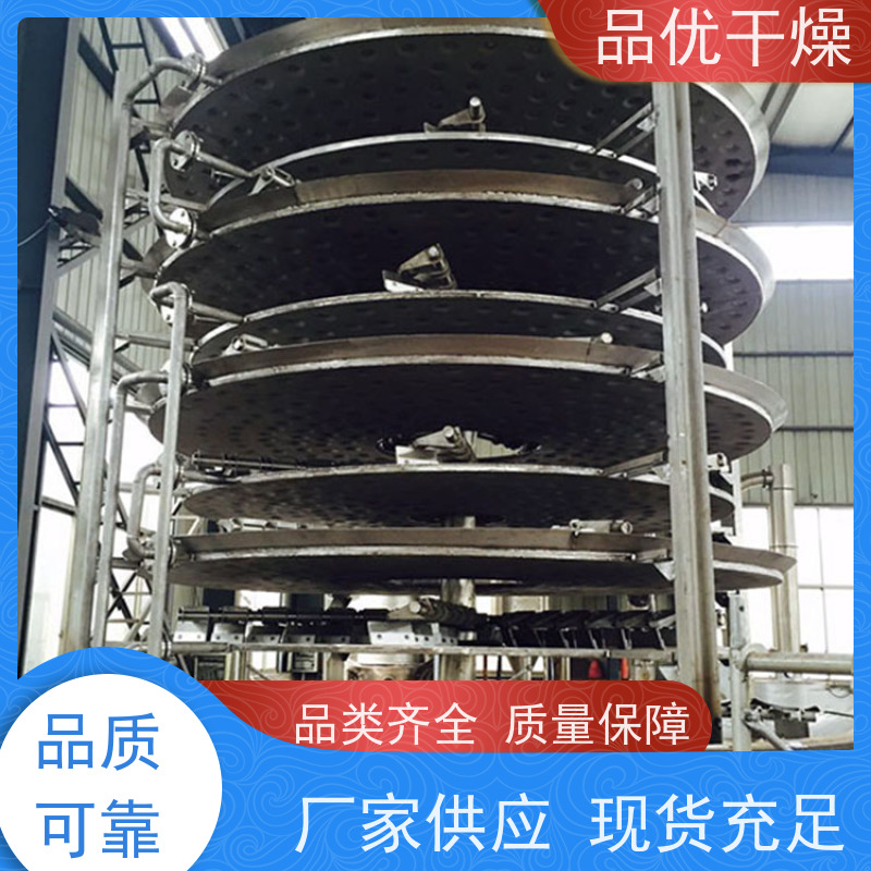 品优 香精香料  盘式干燥设备 能耗低运行经济 节能环保
