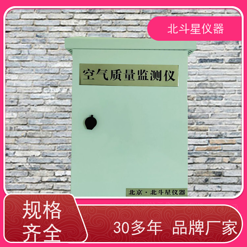 北斗星仪器 采购 空气质量在线监测仪 公共场所室内环境