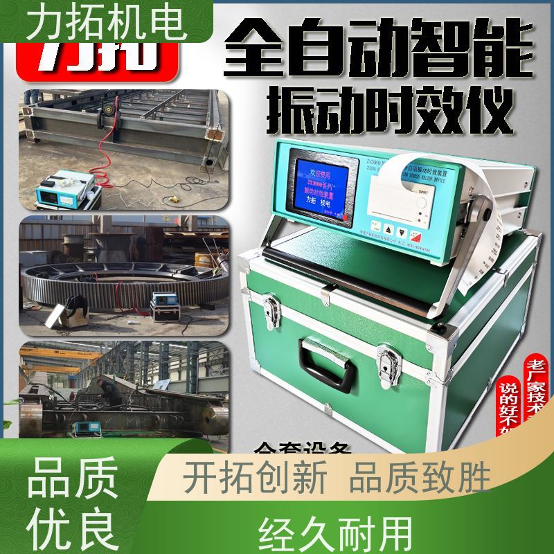 力拓 全自动 去应力时效仪 深耕五金加工 焊接变形克星