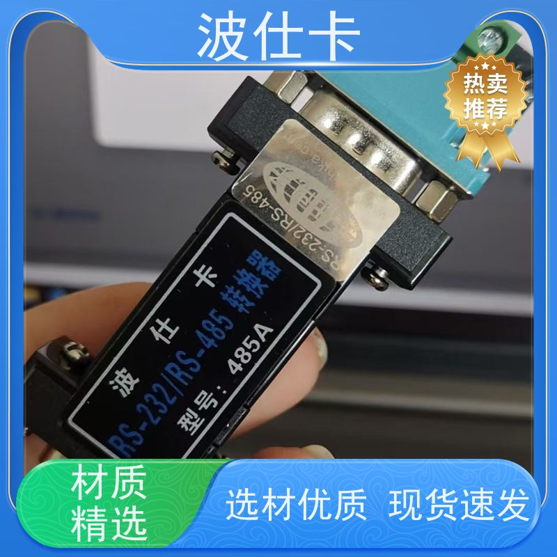 精【232转485】波仕卡精密232转485接口（RS232转485） 镀金触点 医疗设备级传输