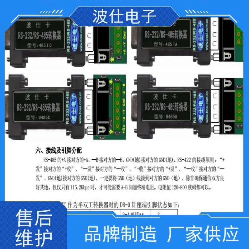 高速稳定 波仕卡RS232转RS485/422（串口转485/422）工业级转换器 金属外壳抗干扰 适用于PLC/仪器通信 支持远距离传输