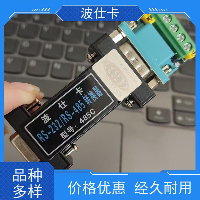 稳定232转485（串口转485）波仕卡485A长距离通信 支持1200米 工业自动化