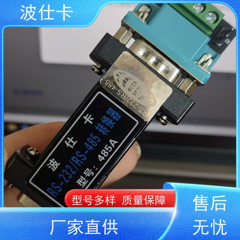 工【232转485】波仕卡高速232转485模块（串口转485） 全铜芯线材 支持长距离数据传输