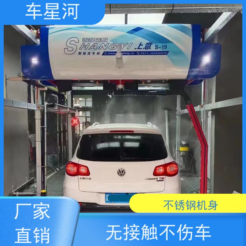 车星河 无接触洗车机 便捷操作简单方便 双电脑 双PLC 不锈钢机身
