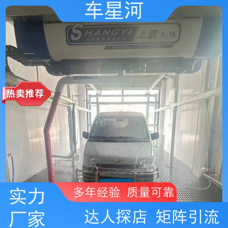 车星河 全自动洗车设备 节水节能锁定能耗 20年生产制造研发
