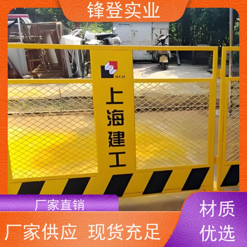 锋登实业 厂家出售 支持定制 施工防护栏 基坑临边围挡 加厚钢管