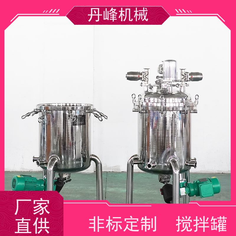 丹峰 非标定制不锈钢搅拌罐厂家乳化稀配罐锂电池补料罐