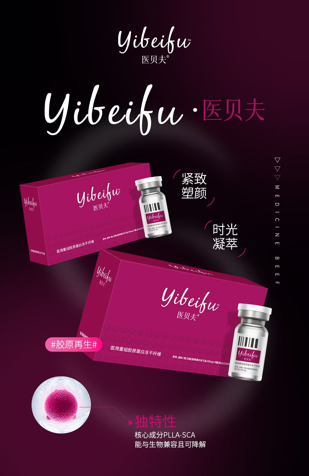 国内专注聚左旋乳酸童颜针PDLLA提拉紧致肌肤OEM贴牌源头实力厂家