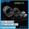 金属鲍尔环批发 订制金属扁环填料 金属填料生产厂家
