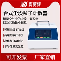 高精度尘埃粒子计数器 无尘车间洁净度等级测试仪 粉尘颗粒检测仪