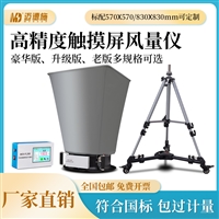 高精度数显触屏风量仪 洁净车间风速流量检测仪 多功能风速测试仪