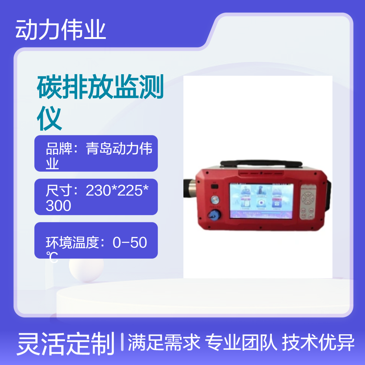 非分散红外吸收法DL-6300C型便携式碳排放监测仪