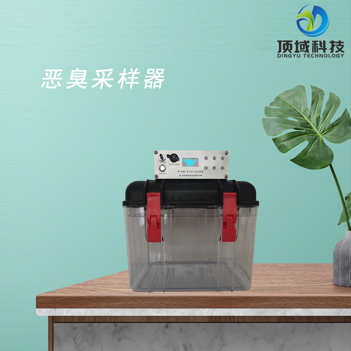 DY-2402真空箱气袋采样器固定污染源非甲烷总烃