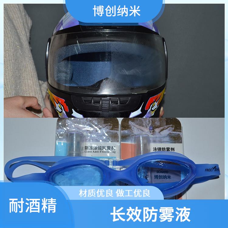 防雾液 灯罩用 PC材料120℃熟化1-1.5h 耐酸碱 博创