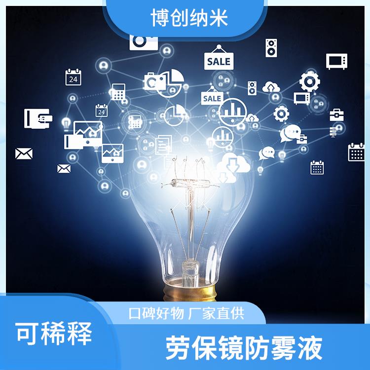 护目镜防雾液 灯罩用 耐磨 PC材料120℃熟化1-1.5h