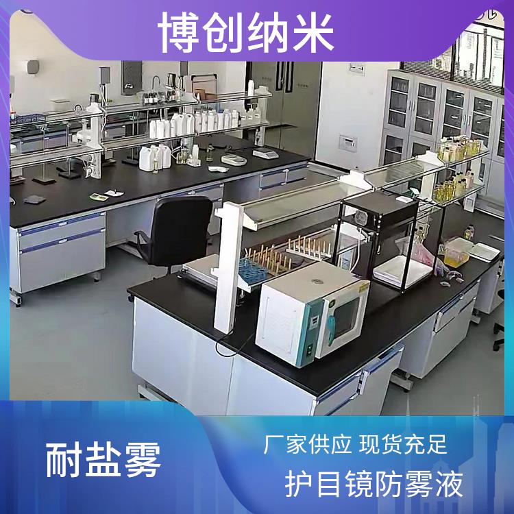 长效防雾液 灯罩用 PET材料125℃℃熟化1-1.5h 耐水耐氯液 博创