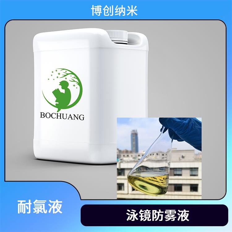 长效防雾液 灯罩用 PC材料120℃熟化1-1.5h 耐水 博创4210