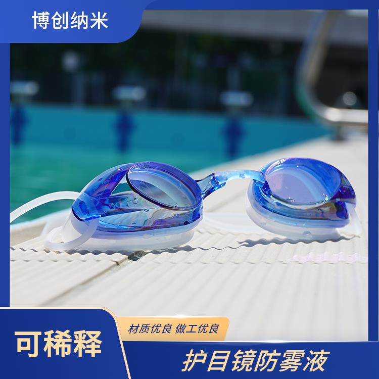 泳镜防雾液 灯罩用 高硬度长效热固化防雾树脂 耐刮耐磨 博创