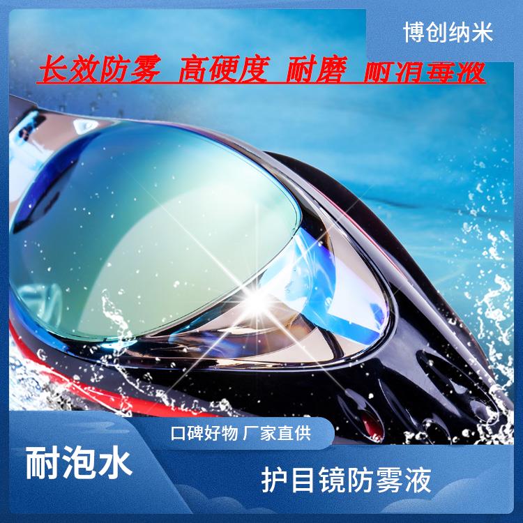 博创 防雾强化液 灯罩用 耐酒精 保质期常温半年