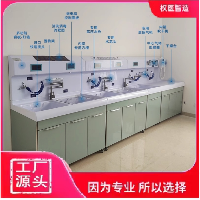权医智造工作站中镜内窥镜清洗消毒清洗槽一体化洗消工作站
