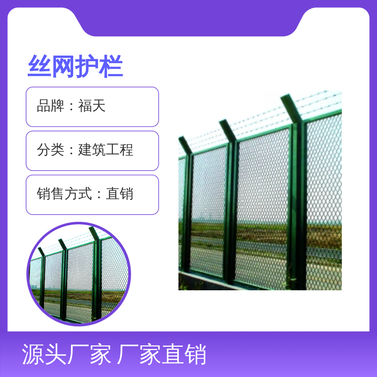 福天丝网护栏 定制设计无差价 坚固耐用 焊接工艺