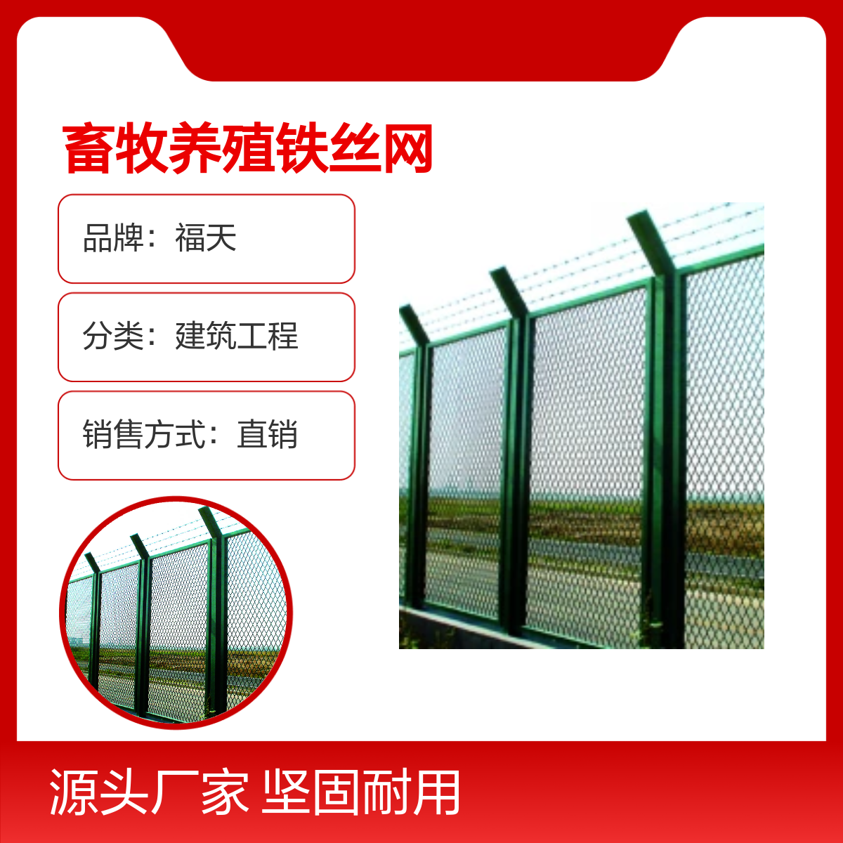 畜牧养殖铁丝网 福天品牌 加厚加密防野兽 坚固耐用