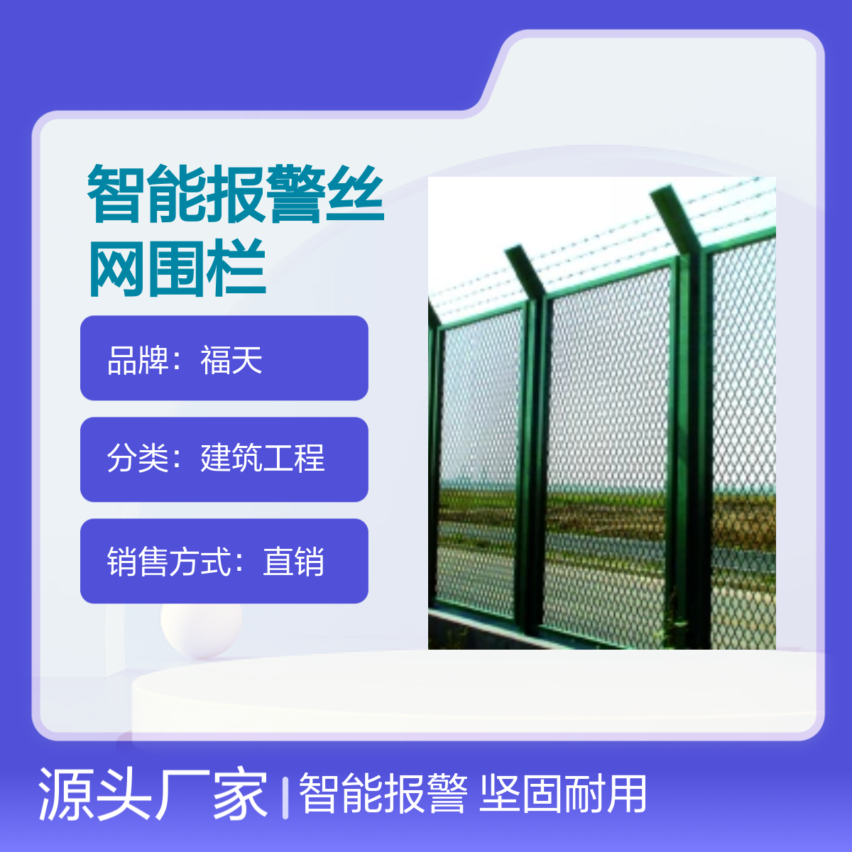 福天智能报警丝网围栏 联动监控 防盗预警系统 坚固耐用