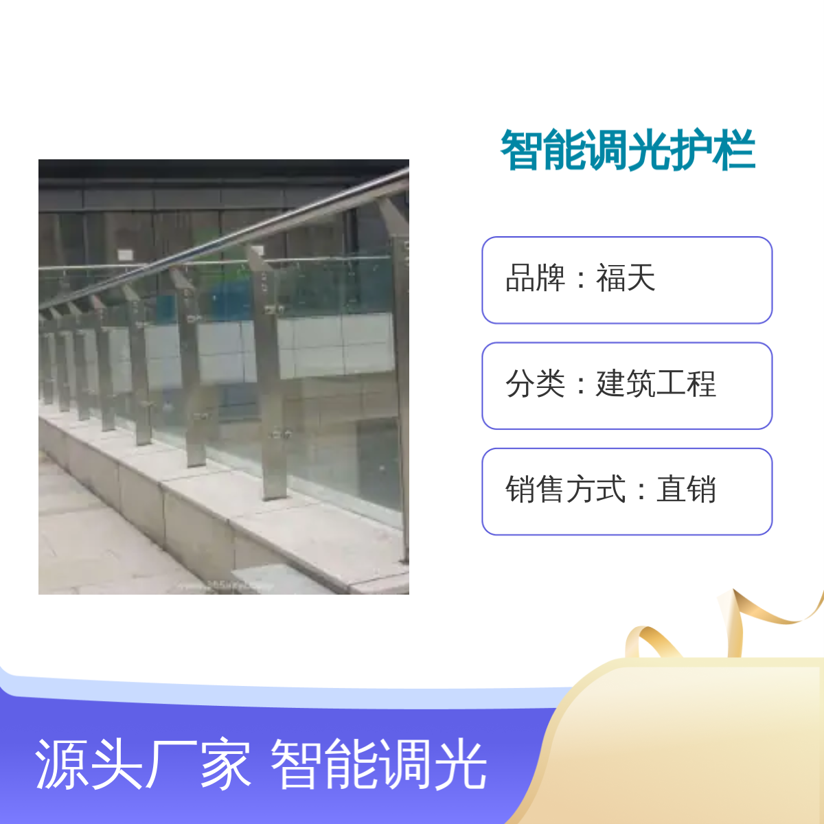 福天智能调光护栏 通电雾化 高端会所专属定制 坚固耐用