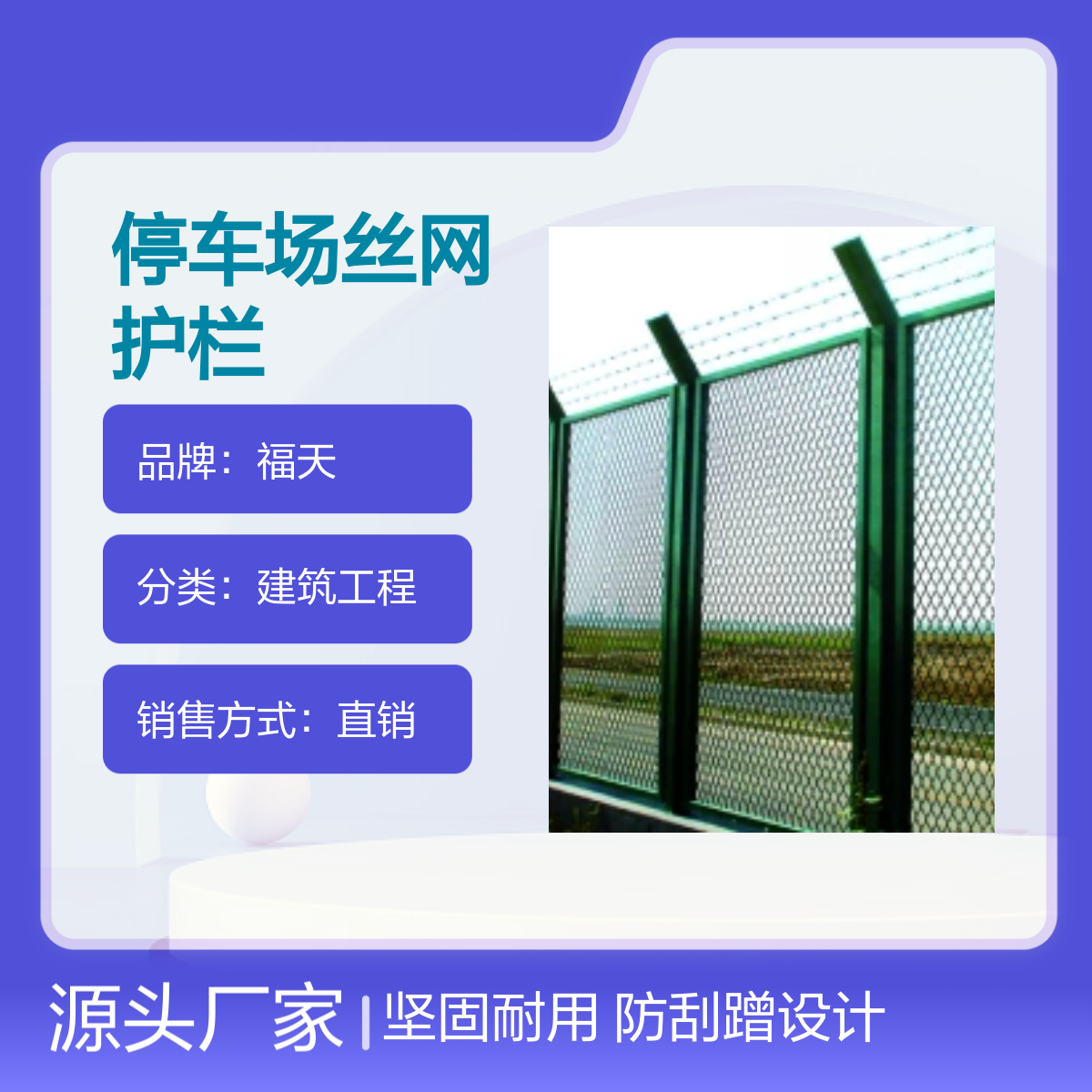 福天停车场丝网护栏 定制防刮蹭隔离栏 坚固耐用