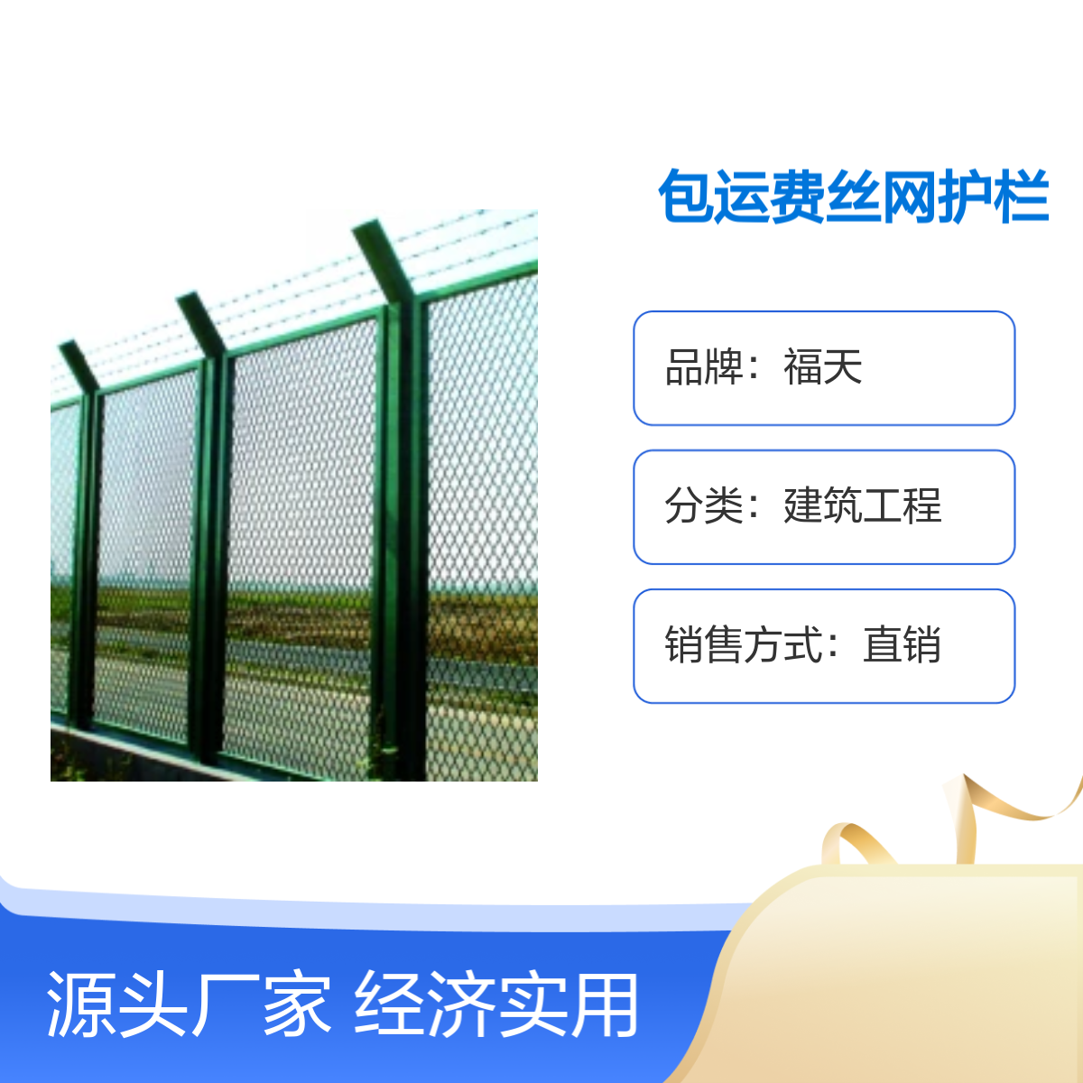 福天包运费丝网护栏 农村养殖围栏 经济实用型 定制加工