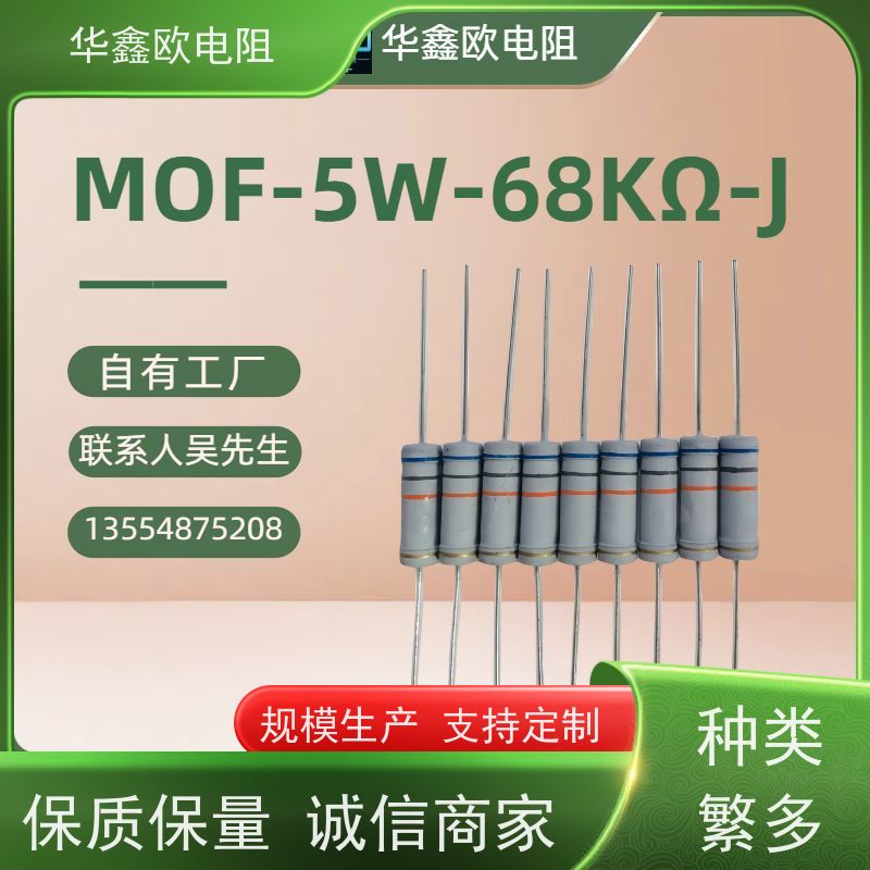 华鑫欧 交期稳定 湖北氧化膜电阻 2W 68K