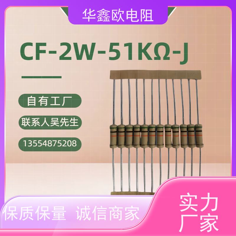 华鑫欧 RT电阻器 1/2W 阻值1R