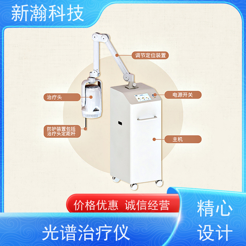 新瀚科技 光谱仪 具有最小治疗距离指示的定距杆 容易操作