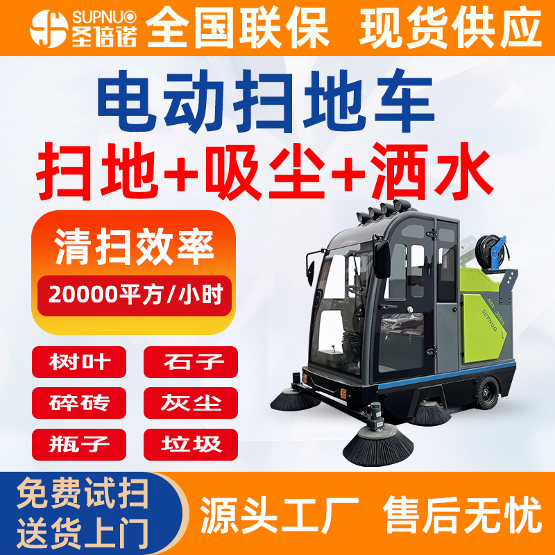 车间清洁设备 粉尘树叶清扫车  清扫效率高 圣倍诺马路扫地车  免维护铅酸扫地机