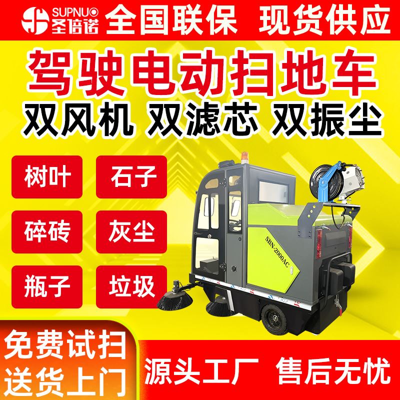 园区清洁设备 干净 扫雪机  免维护铅酸清扫机  寿命长 圣倍诺道路扫地车