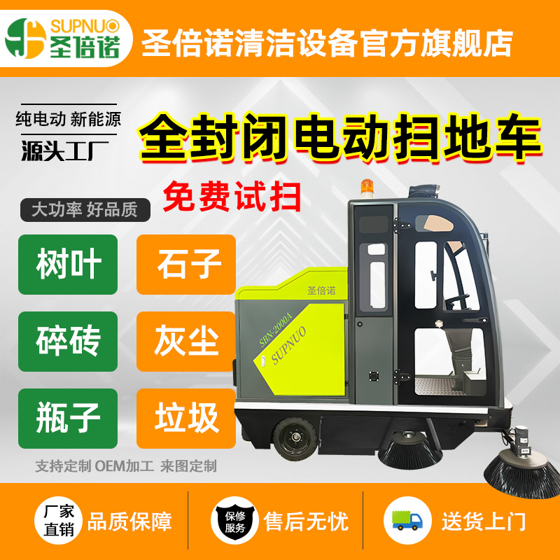 车间清洁设备 无人洗地机 公路扫地扫雪车 圣倍诺马路扫地机  煤矿扫路机