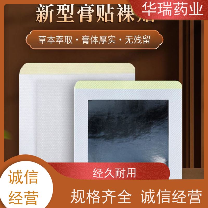 优化贴 膏药热熔胶成分 远红外巴布贴 洪济堂老贴膏