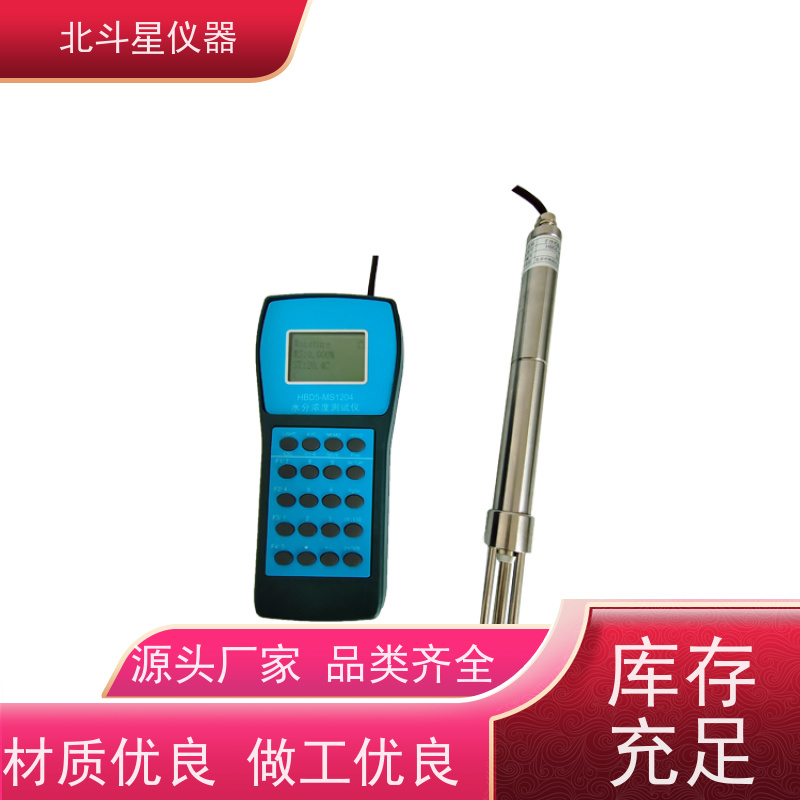 北斗星仪器 智能型 液体水分测量仪 可随身携带 现场快速检测