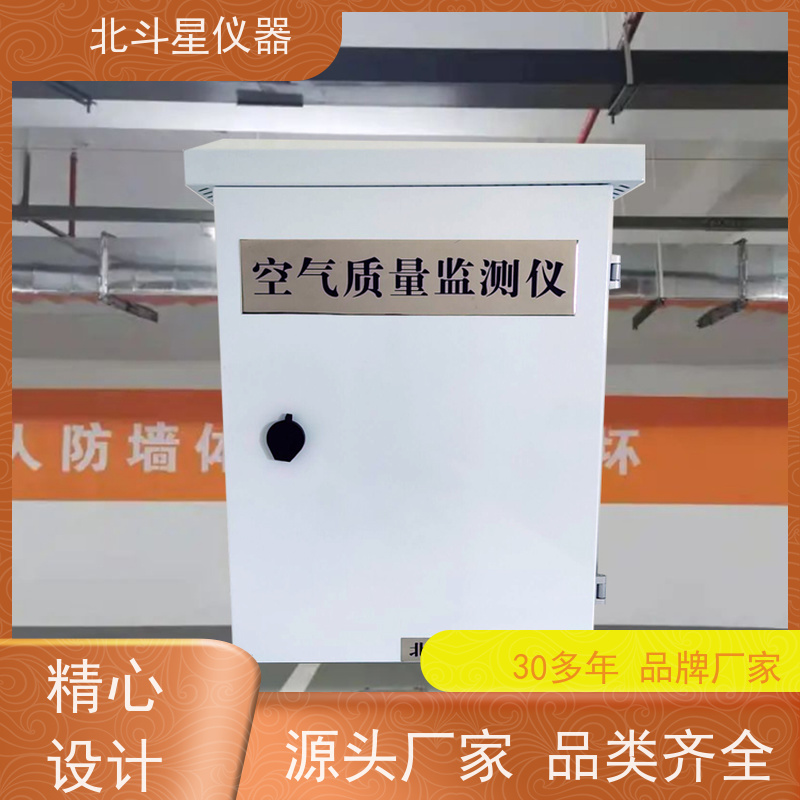 北斗星仪器 工业园区 生产厂家 空气污染监测仪