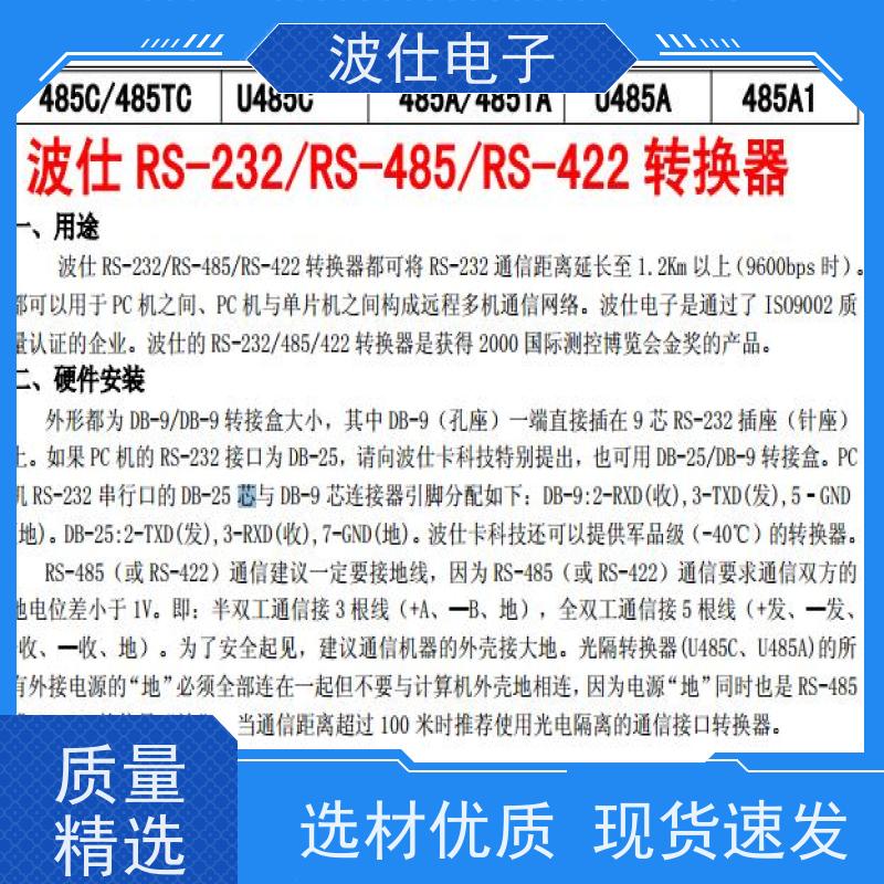 波仕卡 RS232转RS485转换器 232转422 工业自动化