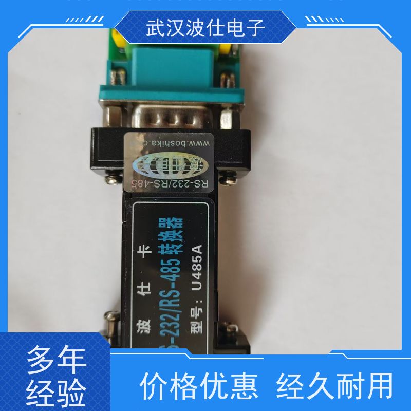 金属外壳波仕电子U485A RS232转RS485转换器 串口485转换模块 宽温工作 工业级防护